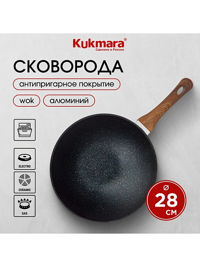 Сковорода-вок литой алюминий, 28 см, антипригарное покрытие, Kukmara, Granit Ultra, синяя, свкгг280а