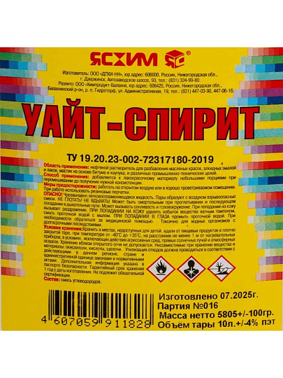 Уайт-спирит 10 л, Ясхим, ТУ