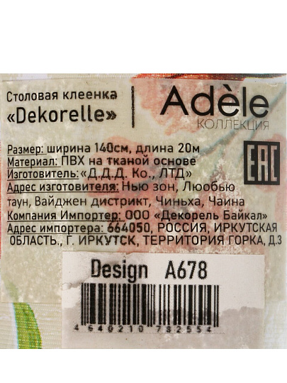 Клеенка Dekorelle, Adele, 1.4х20 м, ПВХ на тканевой основе, 678