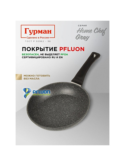 Сковорода алюминий, 24 см, антипригарное покрытие, Гурман, HomeChef, Gray, индукция