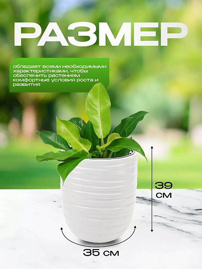Кашпо пластик, 35х39 см, со вставкой, белое, Idea, Лайн, М 3411