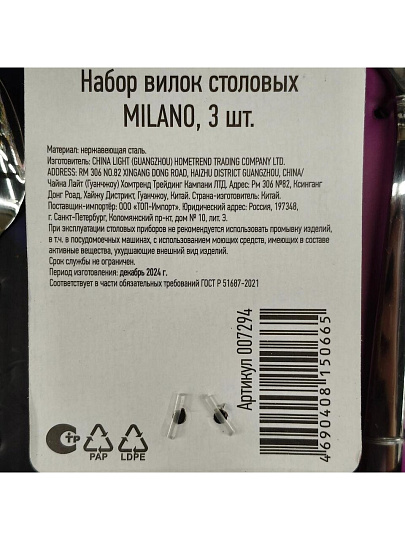 Вилка нержавеющая сталь, 3 предмета, столовая, Mallony, Milano, 007294