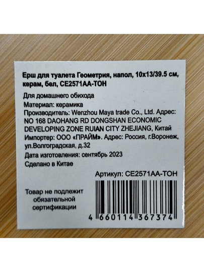 Ерш для туалета Геометрия, напольный, 10x13/39.5 см, керамика, белый, CE2571AA-TOH