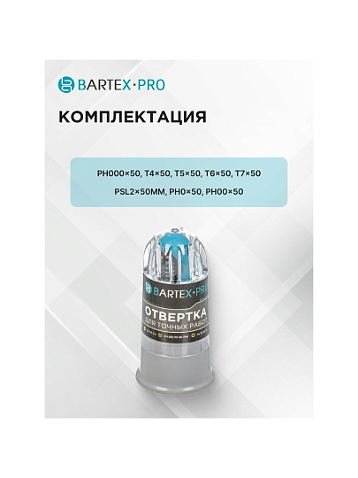 Набор отверток для точных работ, 11 предметов, Bartex, SL, PH, T, трехкомпонентная ручка, с насадками, пенал, AI-3004001