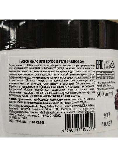 Мыло густое Особая серия, Кедровое, для бани, 500 мл