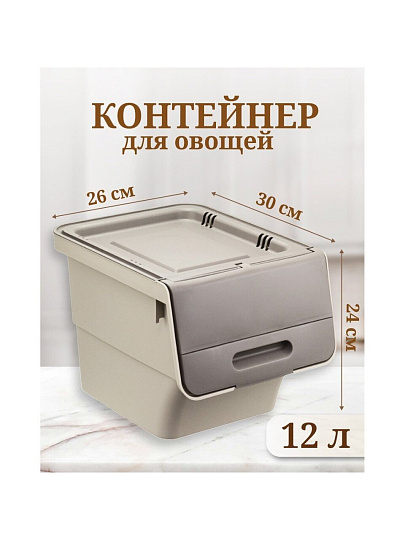 Ящик хозяйственный для овощей, 12 л, 26х34х24 см, с крышкой, Idea, Смарт, М 2396