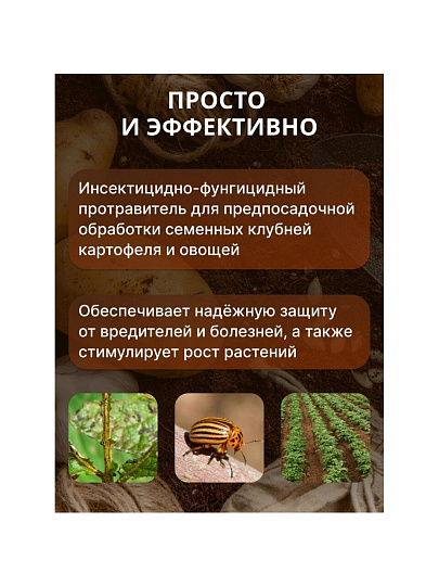 Инсектицид Престиж Топ КС, от колорадского жука, протравитель клубней, жидкость, 60 мл