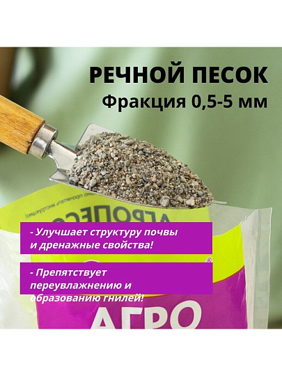 Агропесок мелкий, 1 л, БиоМастер