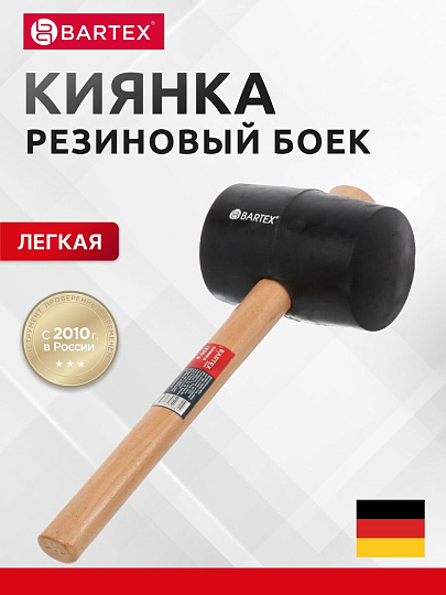 Киянка 1300 г, резина, рукоятка дерево, Bartex, Евро