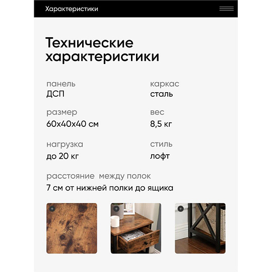 Прикроватная тумба 60х40х40 см, ДСП+сталь, коричнево-черная, Лофт, LET022B01
