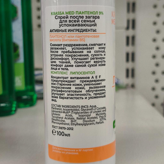 Спрей после загара, Krassa Med, Panthenol 9%, 100 мл, успокаивающий, KMП41566