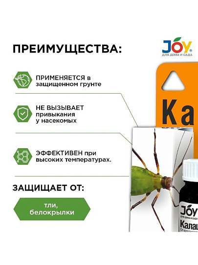 Инсектицид Калаш, от тли, жидкость, 10 мл, Joy