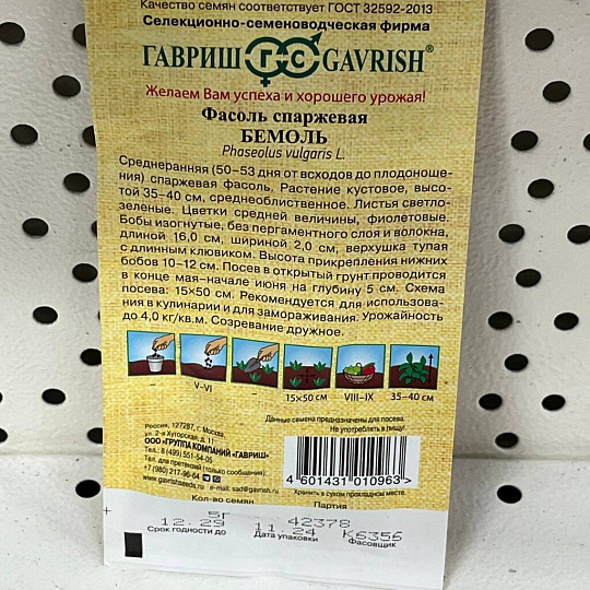 Семена Фасоль, Бемоль, 5 г, Семена от автора, авторские, цветная упаковка, Гавриш
