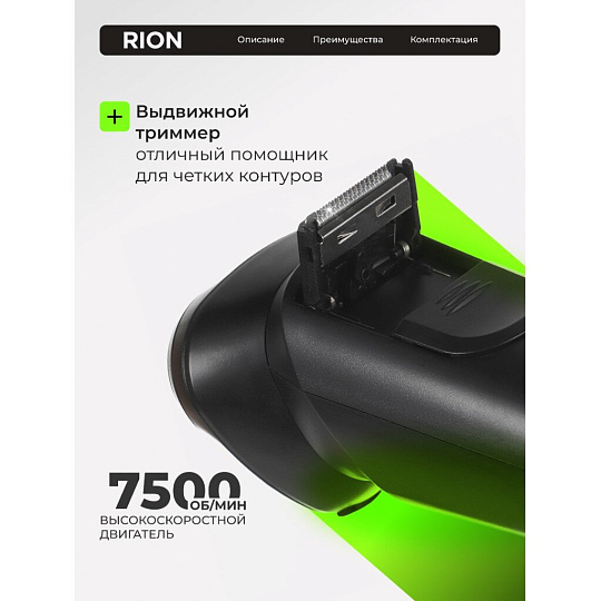 Электробритва аккумуляторная, Rion, DC5V, 0.6 А.ч, 3 бритвенные головки, выдвижной триммер,1 А, USB TYPE C, черная, RSM-2168
