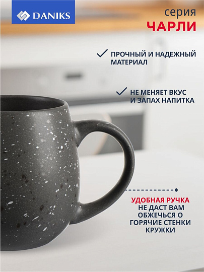 Кружка керамика, 600 мл, Чарли, 11х9 см, Daniks, ST2043