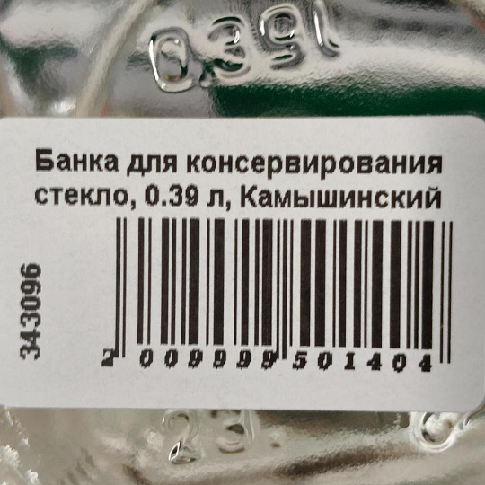 Банка для консервирования стекло, 0.39 л, Камышинский Стекольный Завод, Твист Кубик, ТО-82