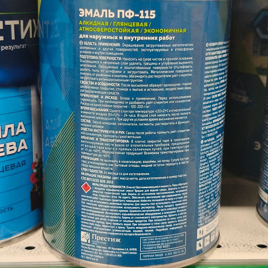 Эмаль Skladno, ПФ-115, алкидная, глянцевая, синяя, 0.8 кг