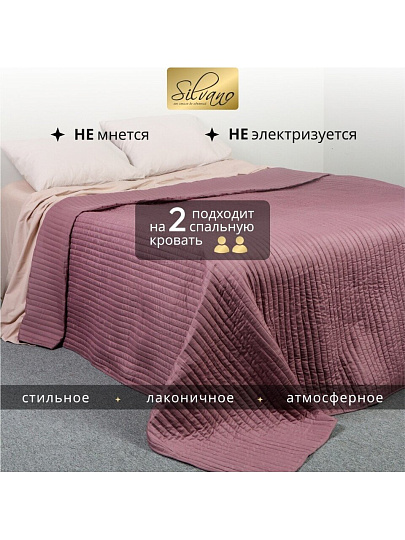 Покрывало евро, 240х220 см, 100% полиэстер, стеганое, Silvano, Жатка Элит, коричнево-розовое