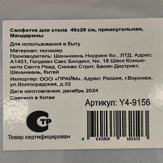Салфетка для стола пластик, 40х28 см, прямоугольная, Мандарины, Y4-9156
