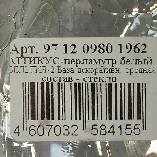 Ваза стекло, настольная, 18х17 см, Evis, Аттикус-1962 Бельгия-2, 27 0980 1962