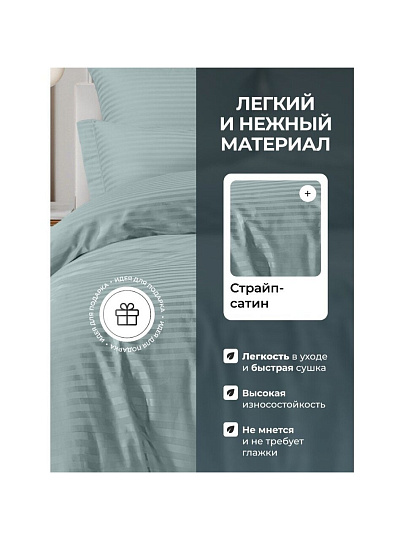 Постельное белье 2-спальное, 236 х 260 см, 2 наволочки 50х70 см, пододеяльник 175х215 см, Silvano, страйп-сатин, Жадеит