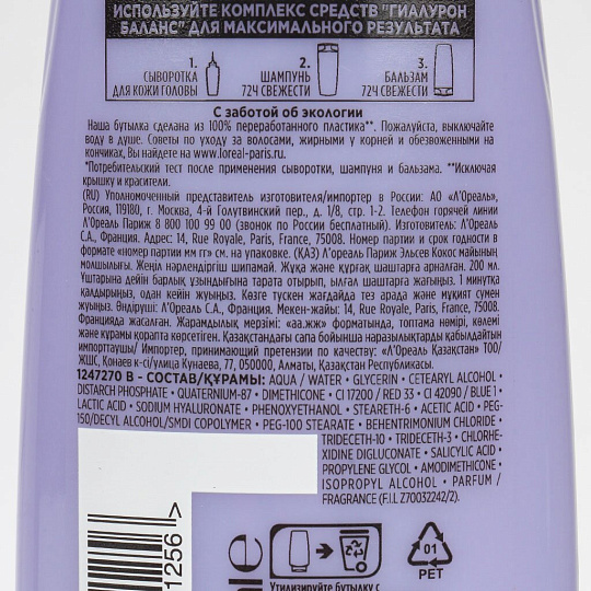 Бальзам для волос, L'Oreal Paris, Elseve, Гиалуроновый баланс, 200 мл