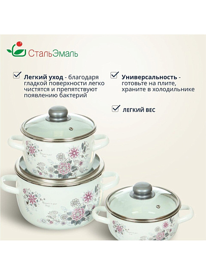 Набор посуды эмалированная сталь, 3 предмета, кастрюли 1.5,2,4 л, индукция, СтальЭмаль, Весенний романс, 1КА071S