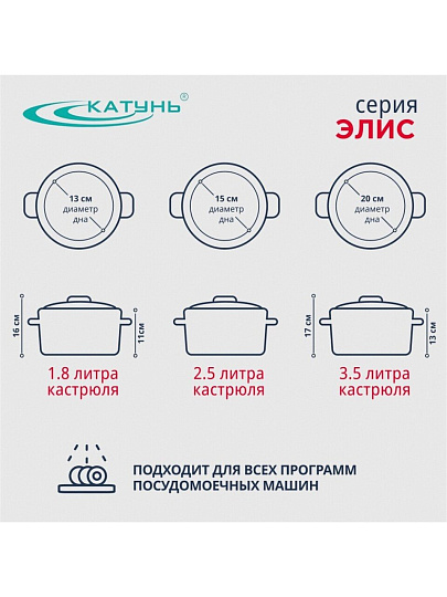 Набор посуды нержавеющая сталь, 6 предметов, кастрюли 1,8, 2.5, 3.5 л, индукция, Катунь, Элис, КТ16-В