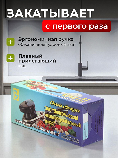 Ключ закаточный полуавтоматический, Волковыск, МЗП-3В (20)