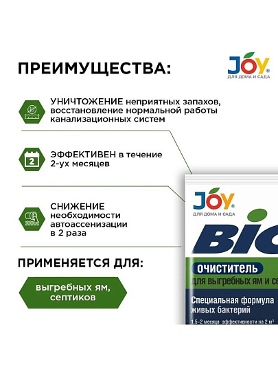 Биосостав для выгребных ям и септиков, Joy, BIO Очиститель, 70 г, орган, гранулы