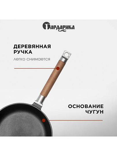 Сковорода чугун, 20 см, Гардарика, съемная ручка, с деревянной ручкой, индукция, 0120