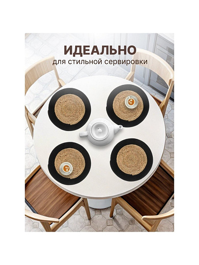 Салфетка сервировочная 38х38 см, круглая, 4 шт, Y4-8618