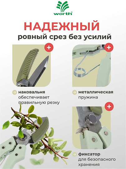 Секатор 200 мм, 6.35 мм, с наковальней, Worth, рукоятка пластик, S122A00