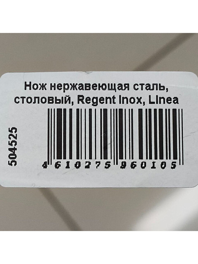 Нож нержавеющая сталь, столовый, Regent Inox, Linea Sirena, 93-CU-SI-01