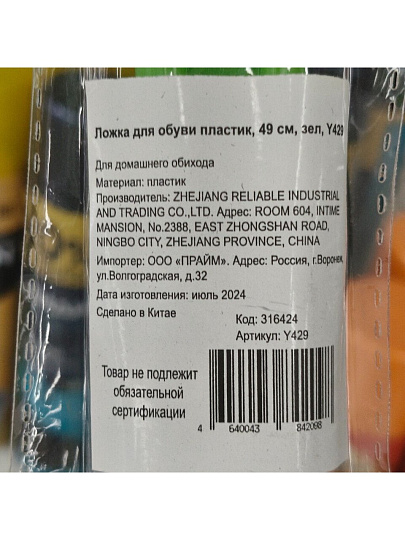 Ложка для обуви пластик, 49 см, зеленая, Y429