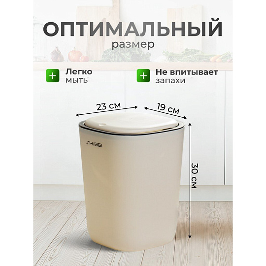 Контейнер для мусора пластик, 8 л, квадратный, 23х19х30 см, Y4-9285