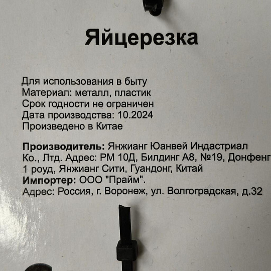Яйцерезка навеска, Daniks, YW-G393/D-054