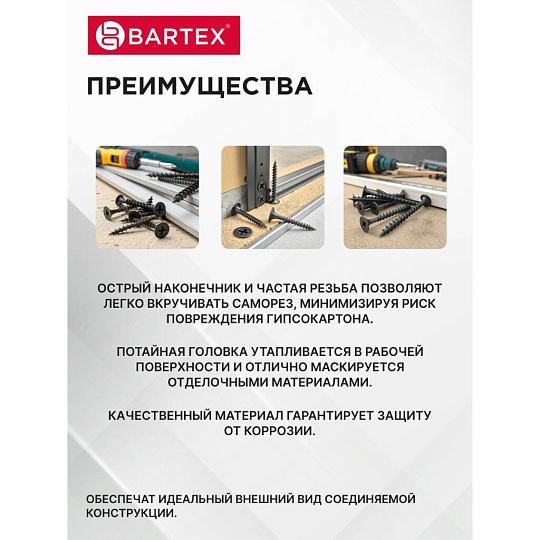 Саморез по металлу и гипсокартону, диаметр 3.5х25 мм, 1000 шт, банка, Bartex