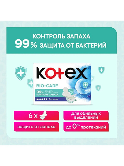 Прокладки женские Kotex, Bio-Care, ночные, 6 шт, 9426151