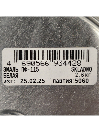 Эмаль Skladno, ПФ-115, алкидная, глянцевая, белая, 2.6 кг
