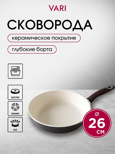 Сковорода литой алюминий, 26 см, антипригарное покрытие, Vari, Fresco Ceramica, керамическая, G31126