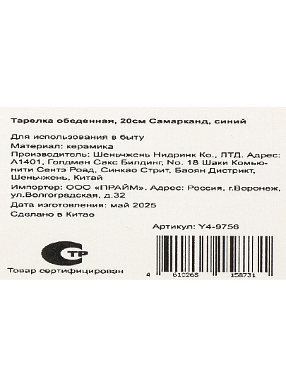 Тарелка обеденная, керамика, 20 см, Самарканд, Y4-9756, синяя