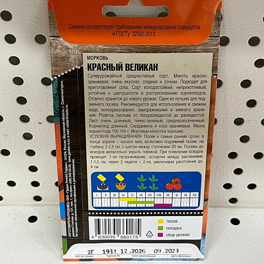 Семена Морковь, Красный Великан, 2 г, цветная упаковка, Тимирязевский питомник