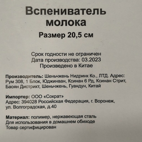 Вспениватель молока 20.5 см, в ассортименте, Y4-4930