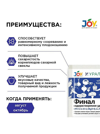 Удобрение Финал, минеральное, гранулы, 100 г, Joy