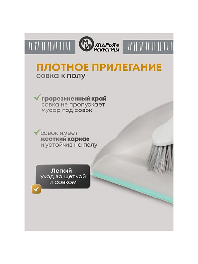 Набор для уборки совок для мусора, щетка, Марья Искусница, HD5005-tif-gry