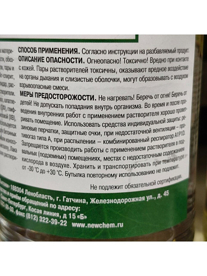 Растворитель универсальный, 0.5 л, НовБытХим