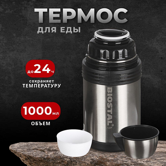 Термос для еды, нержавеющая сталь, 1 л, универсальная горловина, Biostal, колба нержавеющая сталь, NG-1000-1