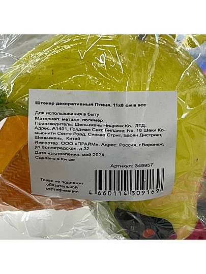 Штекер Птица, 11х8 см, Y4-4010, в ассортименте