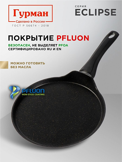 Блинница алюминий, 24 см, антипригарное покрытие, Гурман, Eclipse, ГМб241ЭКИ, пластиковая ручка, индукция